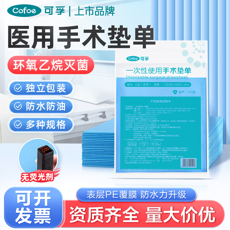 可孚医用一次性垫单中单
