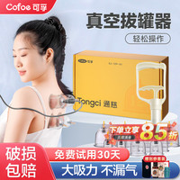 可孚真空拔罐器自助空氣抽氣罐