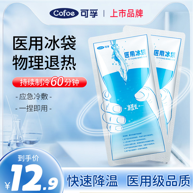 可孚医用冰袋退热贴发烧物理降温