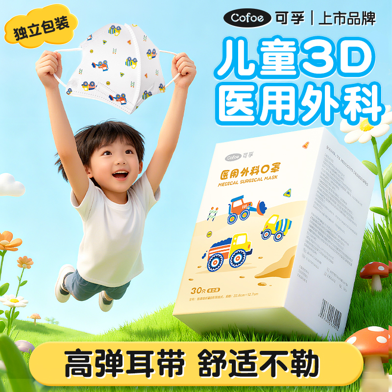 可孚儿童口罩3D立体透气