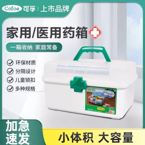 可孚家用医药箱收纳盒急救宿舍