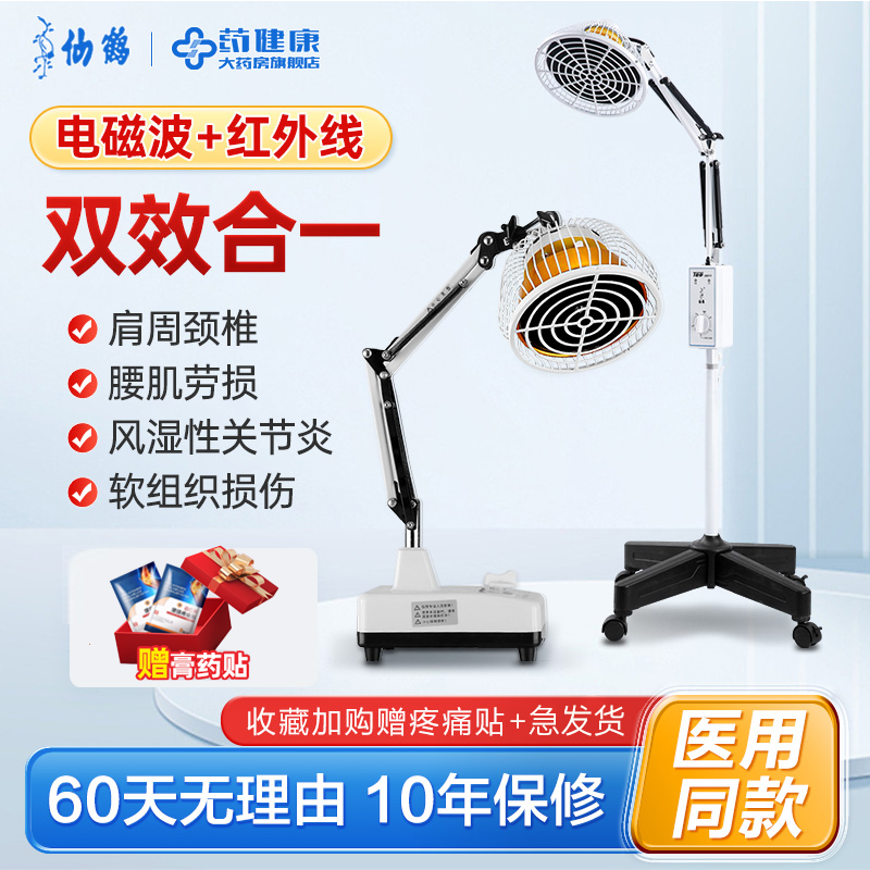 仙鹤tdp红外线神灯烤灯