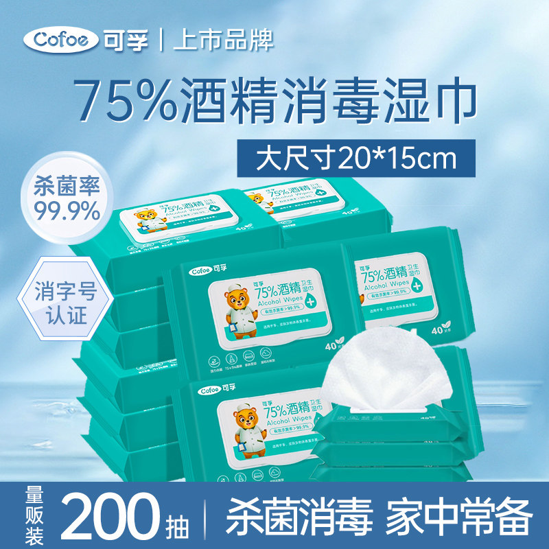 可孚75度酒精消毒湿巾一次性小包便携杀菌卫生医用单片消毒液棉片,保健用品,皮肤消毒护理（消）,淘宝优惠券,粉丝福利购,淘宝优惠卷