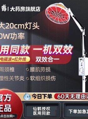 仙鹤神灯理疗仪tdp家用专用医疗远红外线电烤灯电疗电磁波治疗器
