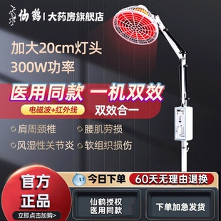 仙鹤神灯理疗仪tdp家用专用医疗远红外线电烤灯电疗电磁波治疗器