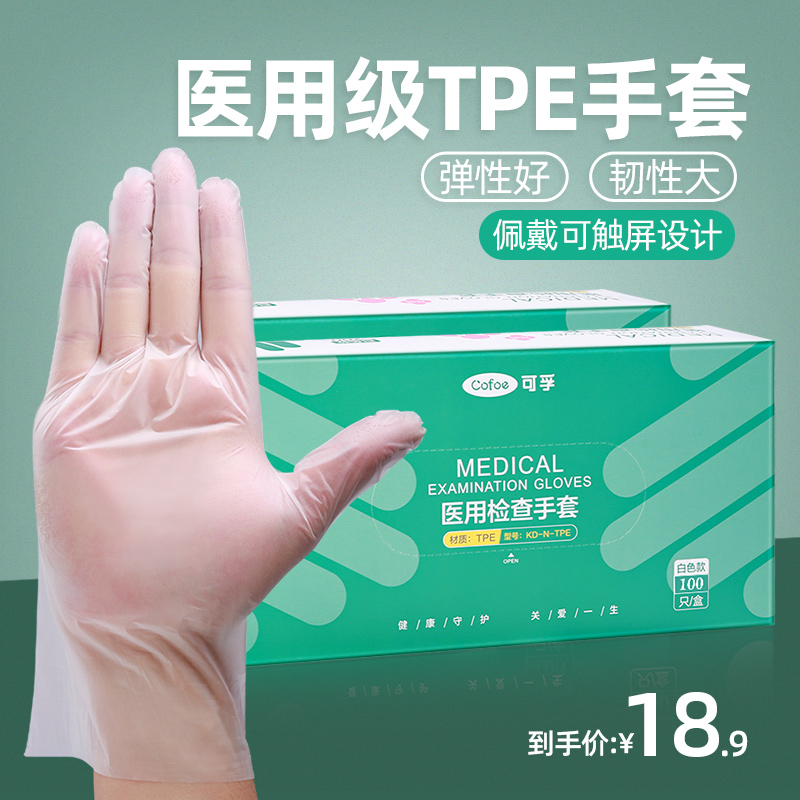 可孚医用一次性手套100只tpe薄膜