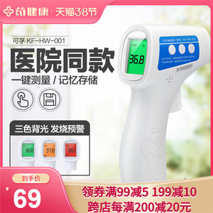 可孚额温枪电子体温计家用检测器快速测量仪测人体额头儿童温度表