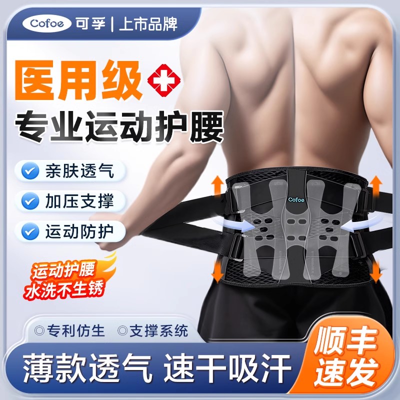 可孚运动护腰夏季薄款男士专用专业健身跑步训练透气吸汗速干腰带