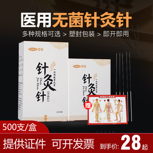 可孚针灸针一次性医用平柄家用毫针正品500支非银针一寸针灸无菌