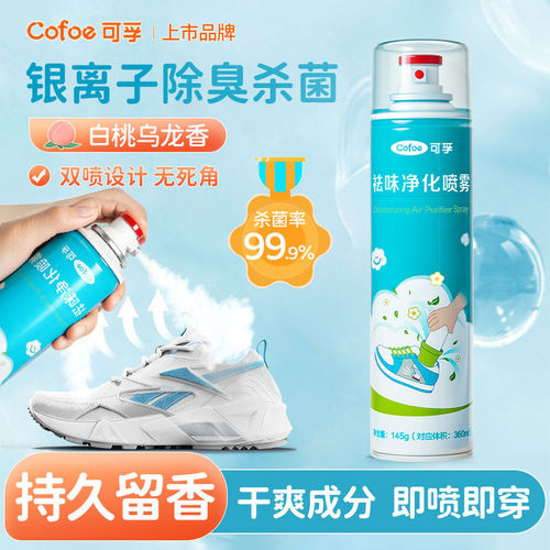 可孚儿童鞋袜除臭剂防脚气喷雾