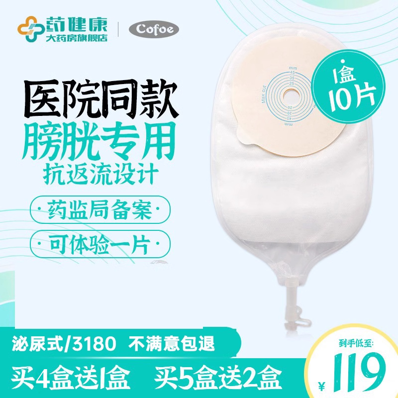 可孚一次性一件式泌尿式造口袋