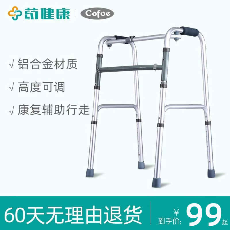 可孚老人轻便拐杖辅助行走助步器