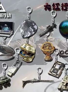 三角洲行动银色稀有钥匙扣