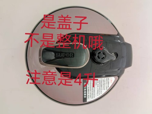 适用苏泊尔电压力锅SY-40YC15/40YC13/YA9010上盖锅盖组件微瑕4升