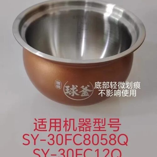 苏泊尔电压力锅不锈钢SY-30FC8058Q 30FC12Q球釜精钢内胆微瑕3L