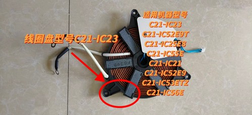 苏泊尔电磁炉C21-IC21/IC52E9T/C21-IC25E8/IC52E9/IC53ETZ线圈盘