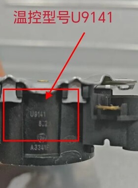 适用苏泊尔电水壶SW-15T106A温控器型号U9141原厂配件