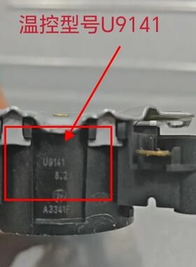 适用苏泊尔电水壶SW-15T106A温控器型号U9141原厂配件