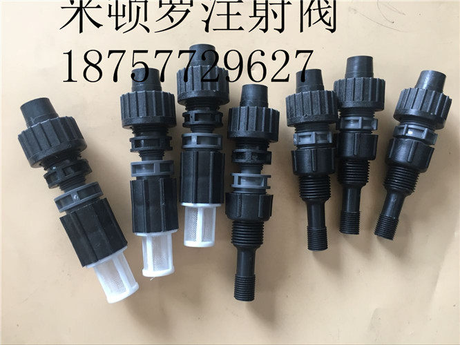 米顿罗计量泵配件注射阀,底阀,pvc单向阀,lmi电磁泵注射阀