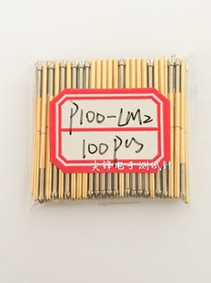 铜料 厂家直销 钻石头 测试探针P100 100支 LM2