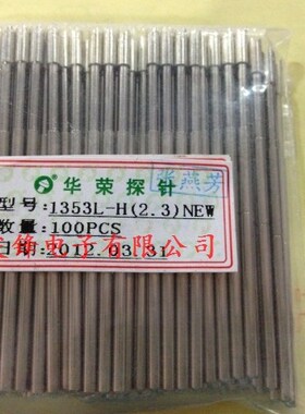 华荣测试针/弹针/1353L-H/Q（2.3）NEW