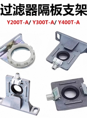 过滤器支架AR22P/AR32P/AR42P-270AS AW30减压阀专用托架