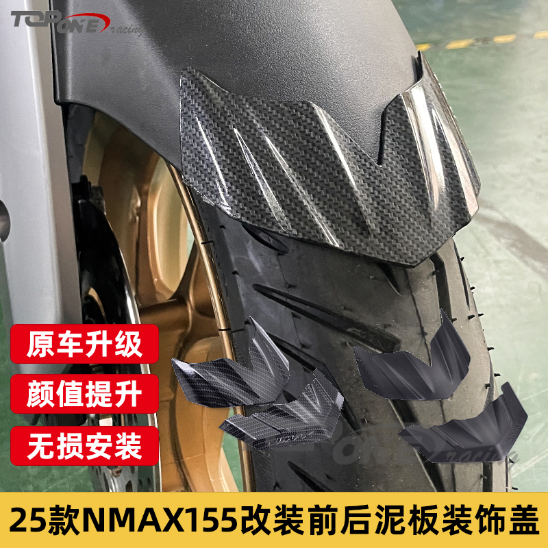 NMAX1552025款泥板装饰盖
