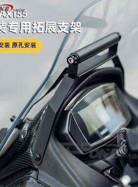 适用于雅马哈NMAX155 2020-2024前挡风改装手机导航拓展支架