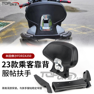 适用本田佛沙FORZA/NSS350改装件后靠背乘客腰靠尾架背靠 21-23款