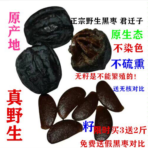 （买2斤送1斤）野生大黑枣君迁子泡酒泡茶特级非新疆乌枣孕妇500g
