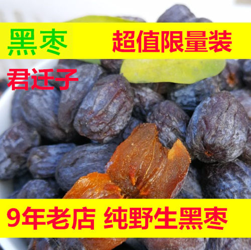 野生特产陕西纯非无核软枣子