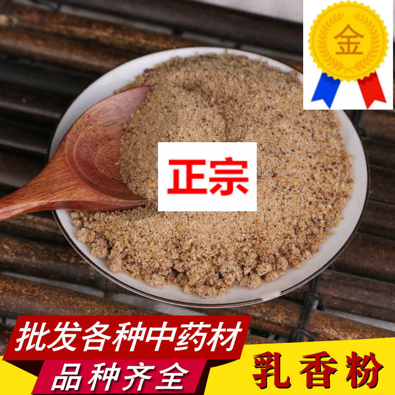 乳香粉500g纯粉乳香粉 中药材乳香粉 马尾香粉 制乳香粉