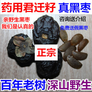 新品原生态原产地中药材正宗特级野生黑枣君迁子 多核 非无核