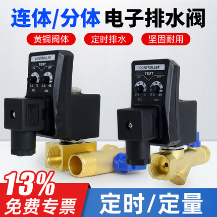 OPT-AB电子排水阀定时器开关空压机储气罐干燥机放水阀自动排水器