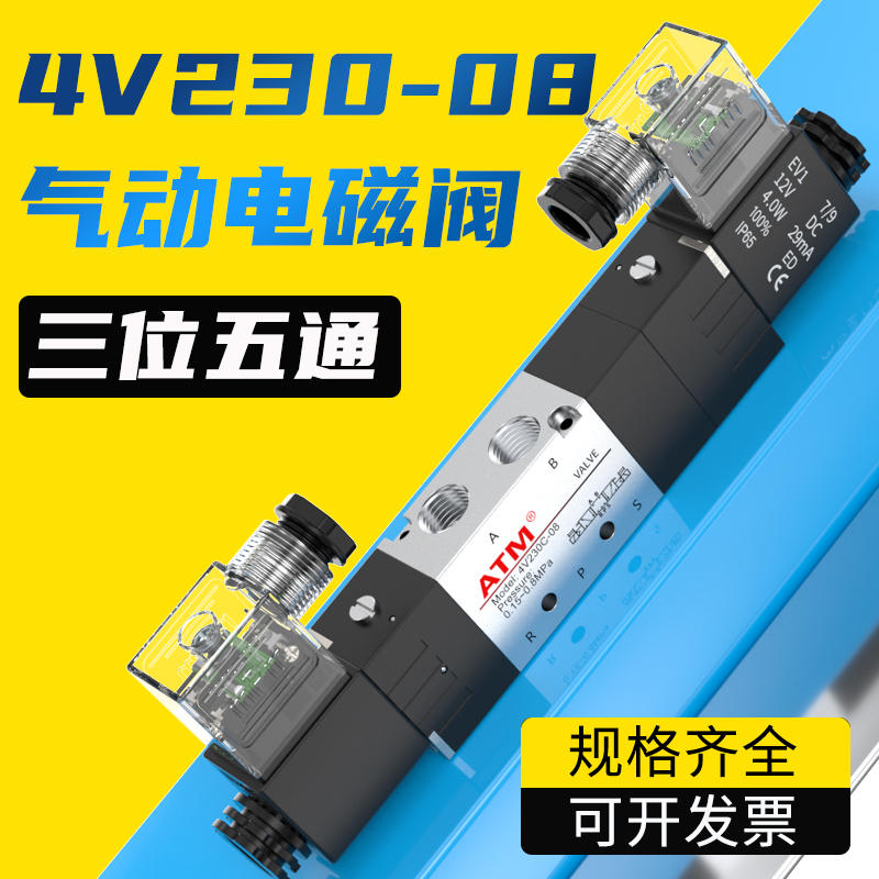 双头中封式-4V230C-08电磁阀