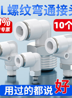 气动气缸螺纹弯头直角PL8-02气管快速接头软管快插PL4-M5 PL6-01