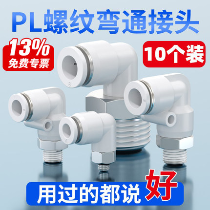 气动气缸螺纹弯头直角PL8-02气管快速接头软管快插PL4-M5 PL6-01