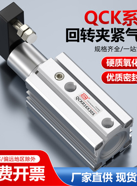 气动回转夹紧转角下压QCK气缸QCKR12/16/20/25X10X20S QCKL50X30S