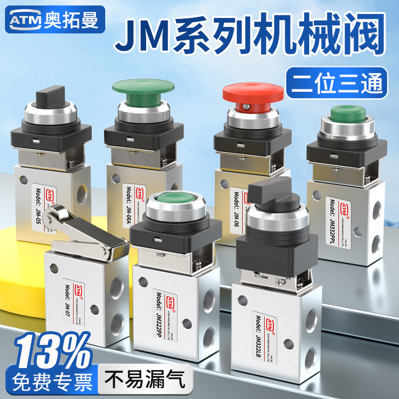 JM05/06A气动开关JM-07机械阀二位三通滚轮旋转手板控制换向气阀,标准件/零部件/工业耗材,气阀,淘宝优惠券,粉丝福利购,淘宝优惠卷