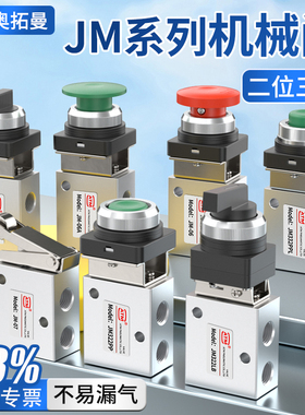 JM05/06A气动开关JM-07机械阀二位三通滚轮旋转手板控制换向气阀