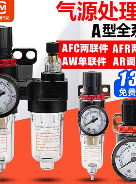 空压机气源处理器三联件AR减压调压阀AFC2000油水分离器AFR过滤器