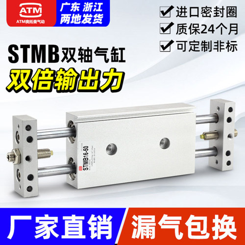 STMB双轴双杆滑台气缸-厂家直销