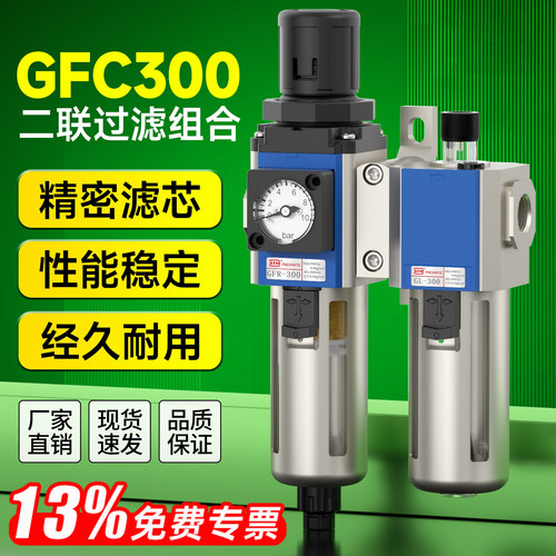 13%专票-GFC二联件过滤器调压阀