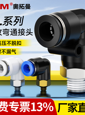气动PL外螺纹弯通气管快速接头4/6/8mm软管快插1/2分M5牙气缸接口