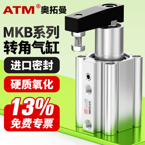 13%免费专票-MKB夹紧旋转气缸