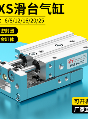 HLS精密导轨小型气动滑台气缸MXS6/8/12/16/20/25-10-20-30-40-50