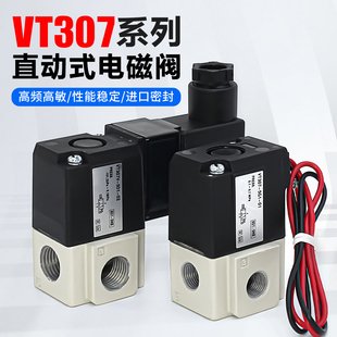 4G1 02三通220V真空负压阀VT307V 5G1 气动24V高频电磁阀VT307