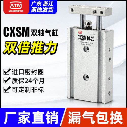 可开普票专票-CXSM双轴气缸-ATM