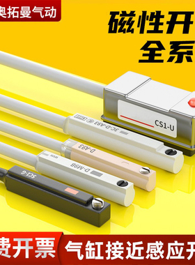 气缸感应磁性开关CS1-J/F/U/CMSH/CMSG/DMSJ接近传感器D-M9BV/A93