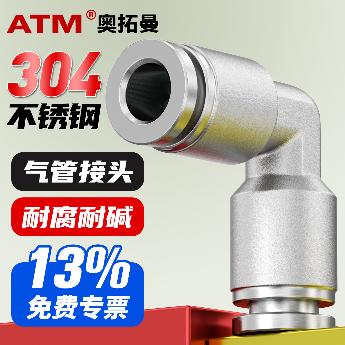 13%专票-304不锈钢-直角弯通接头